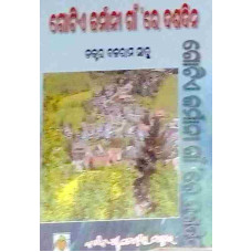 Gotea Jarmani Ganre Dasadina