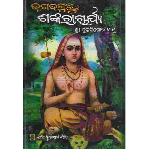 Jagadguru Sankaracharya Jagadguru Sankaracharya