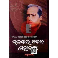 Jalandharadeba Granthabali