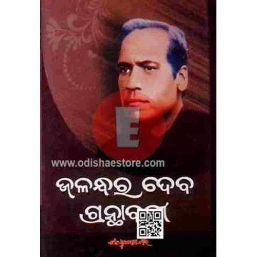 Jalandharadeba Granthabali Jalandharadeba Granthabali
