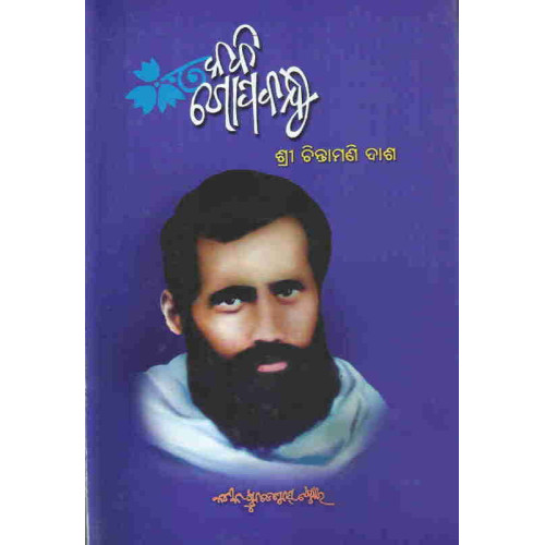 Kabi Gopabandhu Kabi Gopabandhu