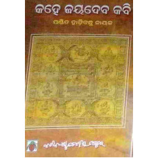 Kahe Jaydev Kabi