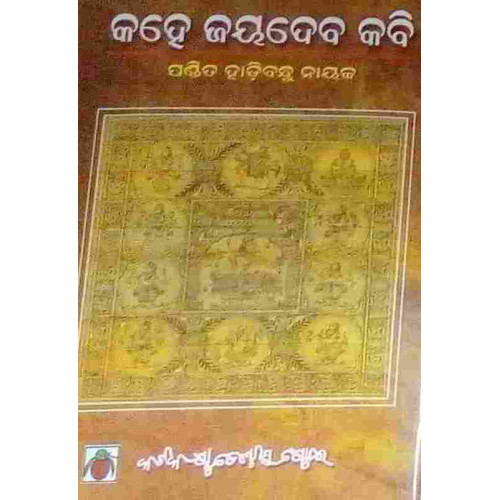 Kahe Jaydev Kabi