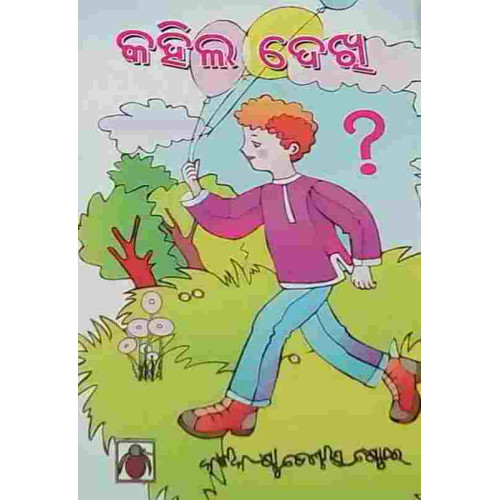 Kahila Dekhi Kahila Dekhi