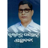 Krushna Chandra Panigrahi Grantha Bali Krushna Chandra Panigrahi Grantha Bali