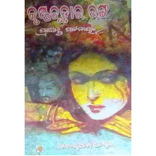 Krushnachudara Ranga Krushnachudara Ranga