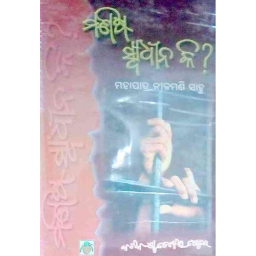 Manisha Swadhina Ki Manisha Swadhina Ki