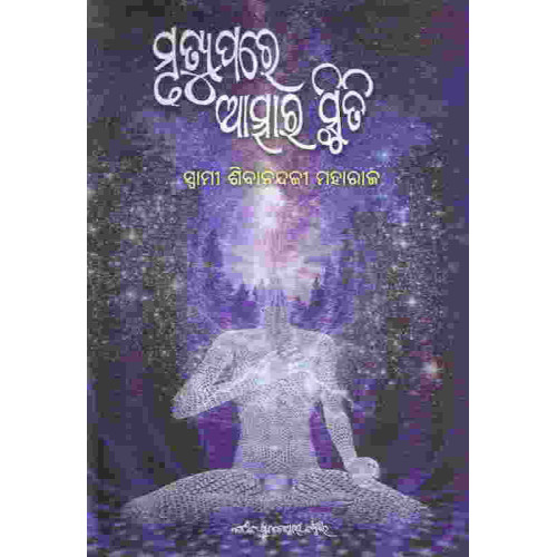 Mrutyu Pare Atmara Sthiti