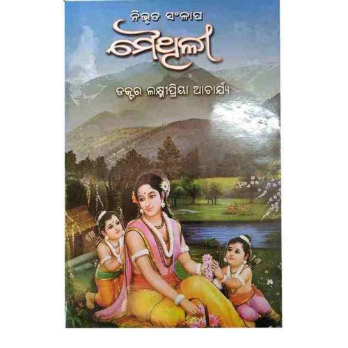 Nibhruta Samlapa Maithili