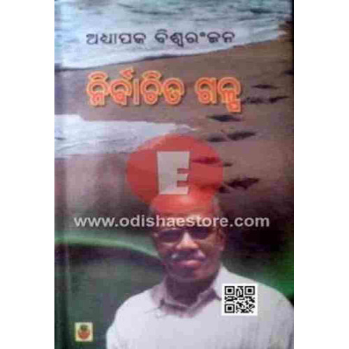 Nirbachita Galpa by Adhyapak Biswaranjan Nirbachita Galpa by Adhyapak Biswaranjan
