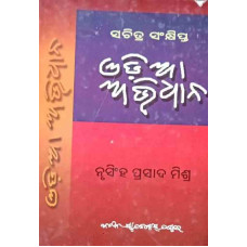 Odia Abhidhana