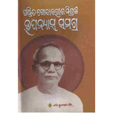 Pandit Godabarish Mishranka Upanyasa Samagra Pandit Godabarish Mishranka Upanyasa Samagra