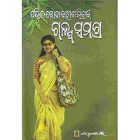 Pandit Godabarisha Mishranka Galpa Samagra Pandit Godabarisha Mishranka Galpa Samagra