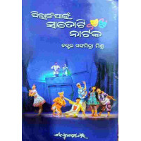 Pilanka Pae Shatoti Nataka