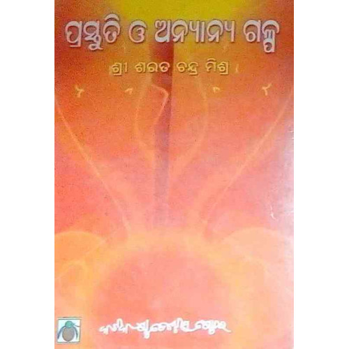 Prastuti O Anyanya Galpa