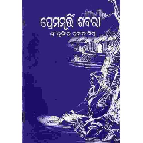 Premamurti Sabaree