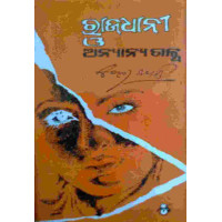 Rajadhani O Anyanya Galpa Rajadhani O Anyanya Galpa