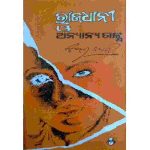 Rajadhani O Anyanya Galpa