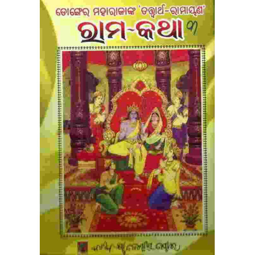 Rama Katha III