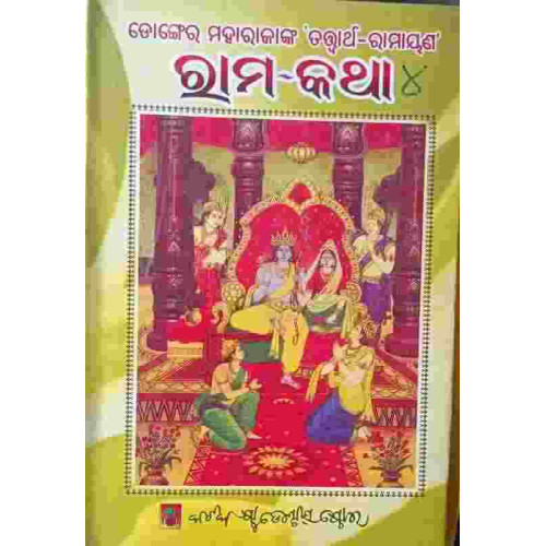 Rama Katha Iv