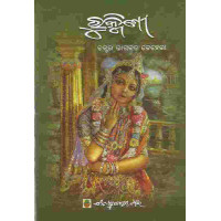 Rukmini Rukmini