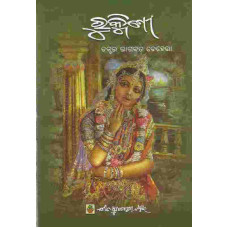 Rukmini
