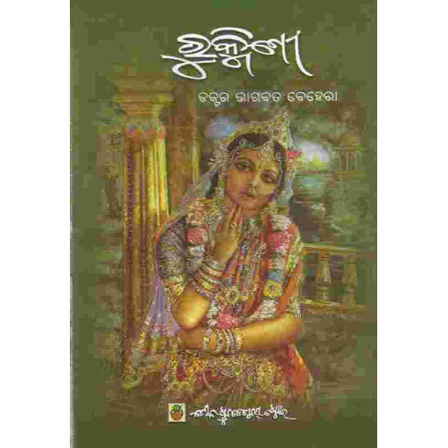 Rukmini Rukmini