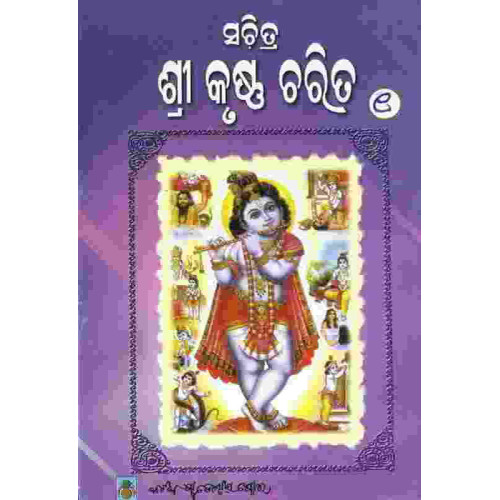 Sachitra Srikrushna Charita I