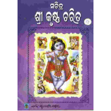 Sachitra Srikrushna Charita II