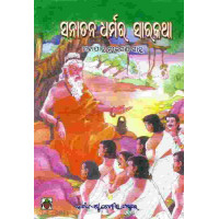 Sanatan Dharmara Sarakatha