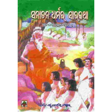 Sanatan Dharmara Sarakatha