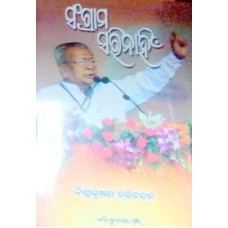 Sangram Sarinahin