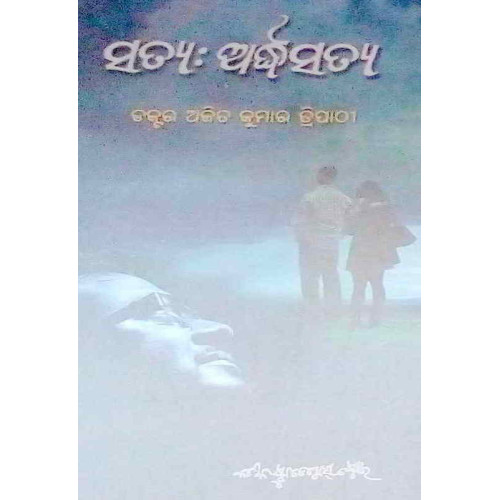 Satya Ardhasatya Satya Ardhasatya