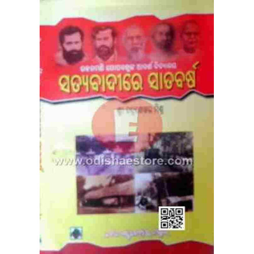 Satyabadi Re Sata Brasha Satyabadi Re Sata Brasha