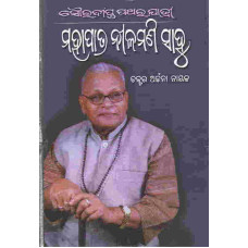 Sauradipta Pathara Jatri Mahapatra Nilamoni Sahu