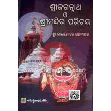 Shree Jagannath O Shree Mandir Parichaya Shree Jagannath O Shree Mandir Parichaya