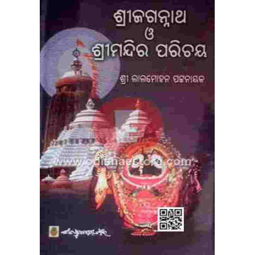 Shree Jagannath O Shree Mandir Parichaya Shree Jagannath O Shree Mandir Parichaya
