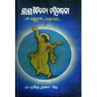Sri Sri Chaitanya Charitavali I