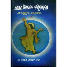 Sri Sri Chaitanya Charitavali I