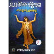 Sri Sri Chaitanya Charitavali II