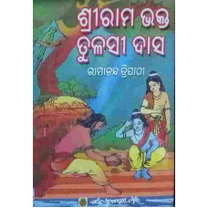 Sriram Bhakta Tulashi Das Sriram Bhakta Tulashi Das