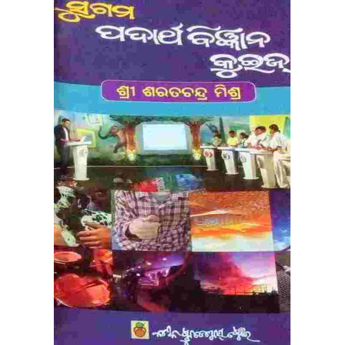 Subodh Pdartha Bigyana Quiz Subodh Pdartha Bigyana Quiz