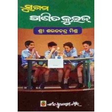 Sugama Ganita Quiz