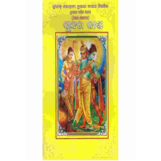 Sundara Kanda