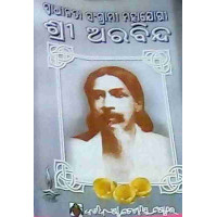 Swadhinata Sangrami Mahayogi Sri Arabinda