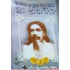 Swadhinata Sangrami Mahayogi Sri Arabinda