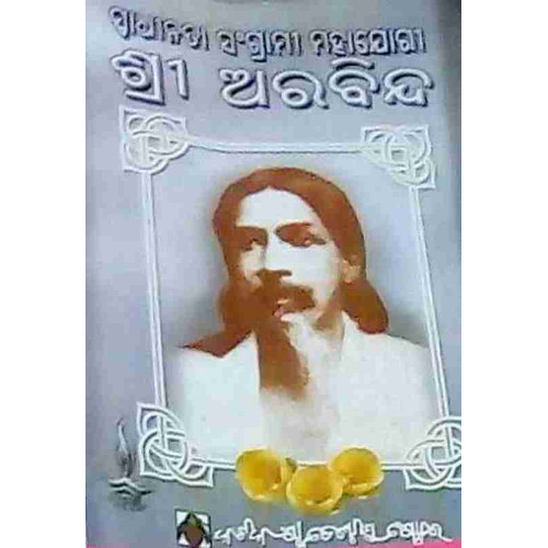 Swadhinata Sangrami Mahayogi Sri Arabinda Swadhinata Sangrami Mahayogi Sri Arabinda