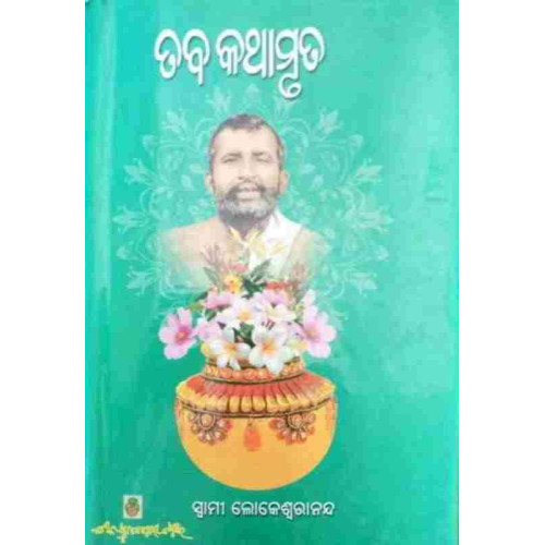 Taba Kathamruta Taba Kathamruta