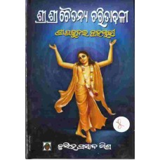 Sri Sri Chaitanya Charitavali V
