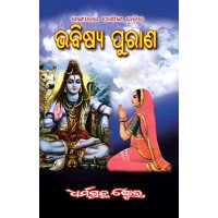 Bhabishya Purana